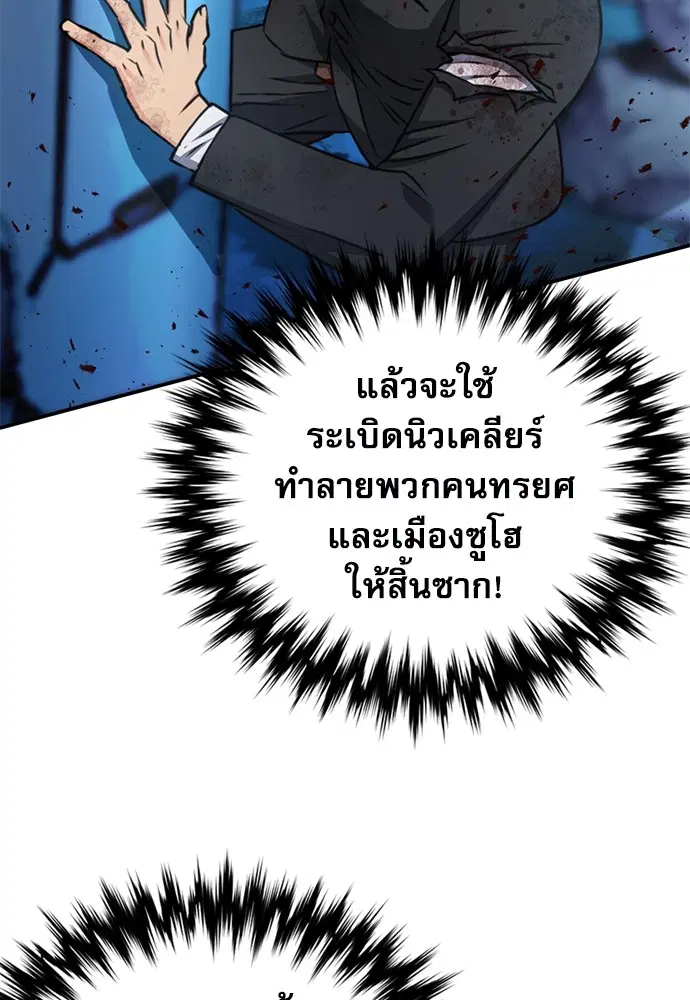 The Druid of Seoul Station ตอนที่ 136 หน้า 14