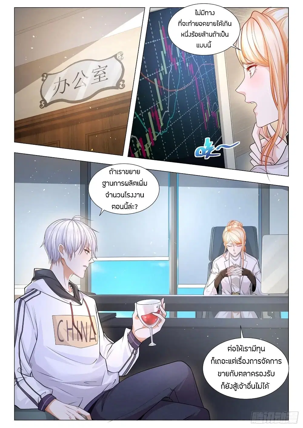 Shen Hao’s Heavenly Fall System ตอนที่ 117 หน้า 2