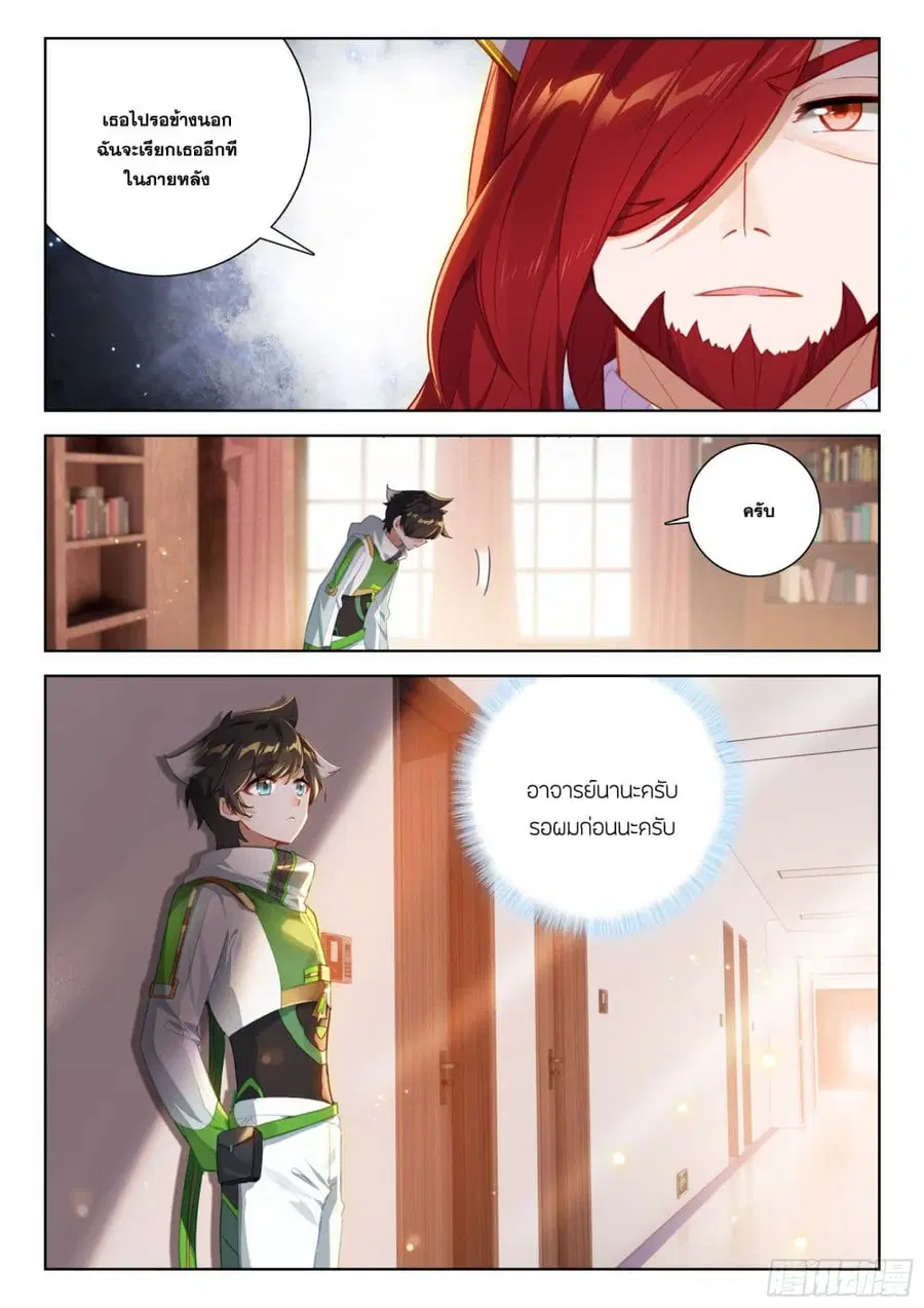 Douluo Dalu IV ตอนที่ 389 หน้า 18