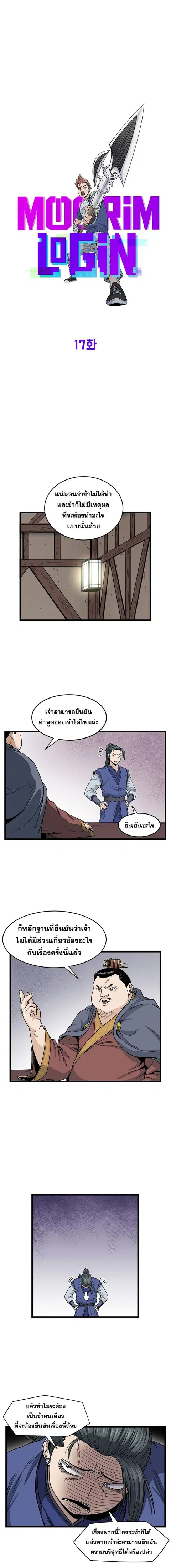 Murim Login ตอนที่ 17 หน้า 6
