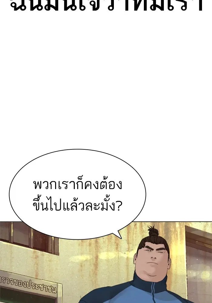 How to Fight ตอนที่ 159 หน้า 120