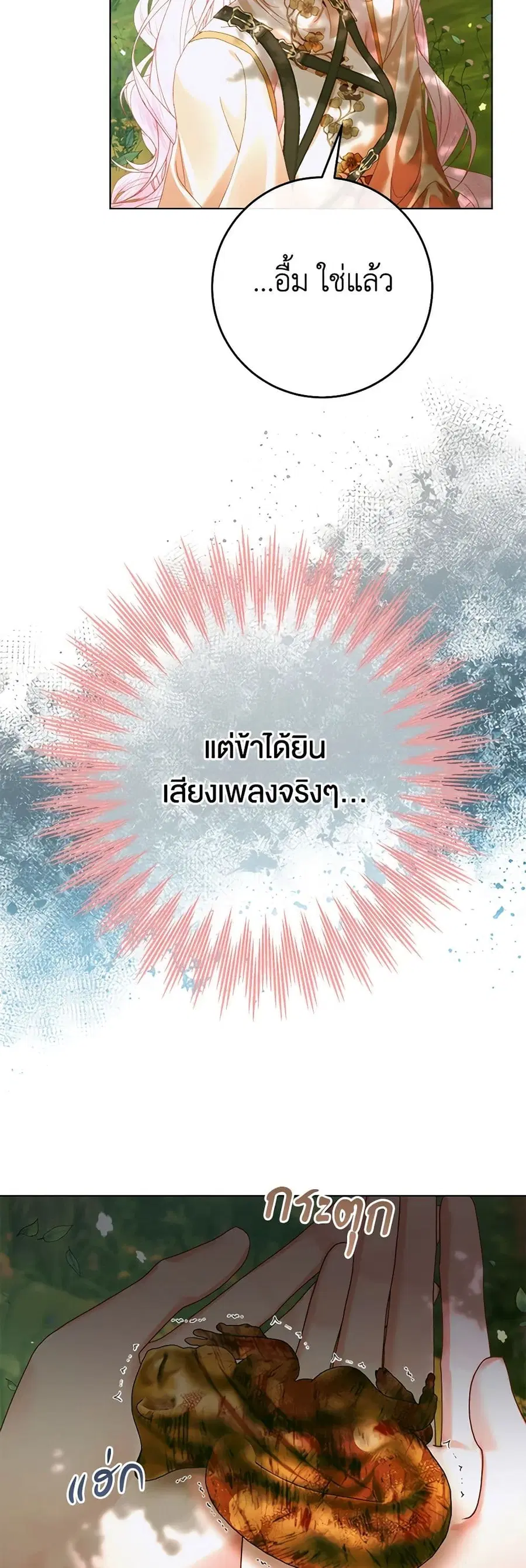 Becoming The Villain’s Family ตอนที่ 105 หน้า 23