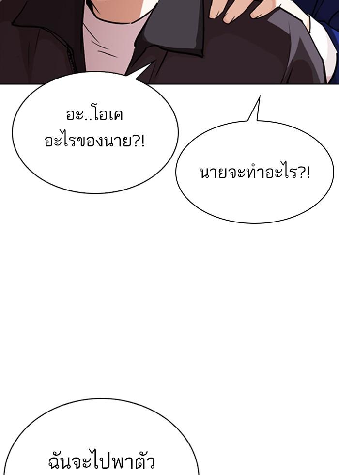 Lookism ตอนที่ 291 หน้า 112
