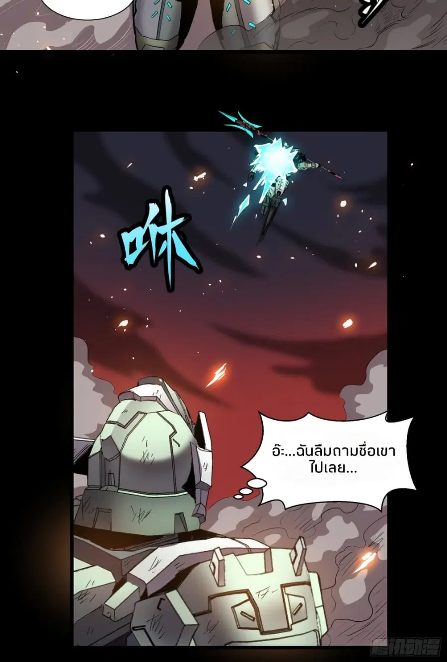 Legend of Star General ตอนที่ 29 หน้า 10