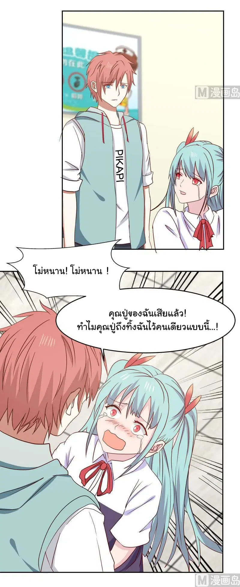 I Have a Dragon in My Body ตอนที่ 150 หน้า 4