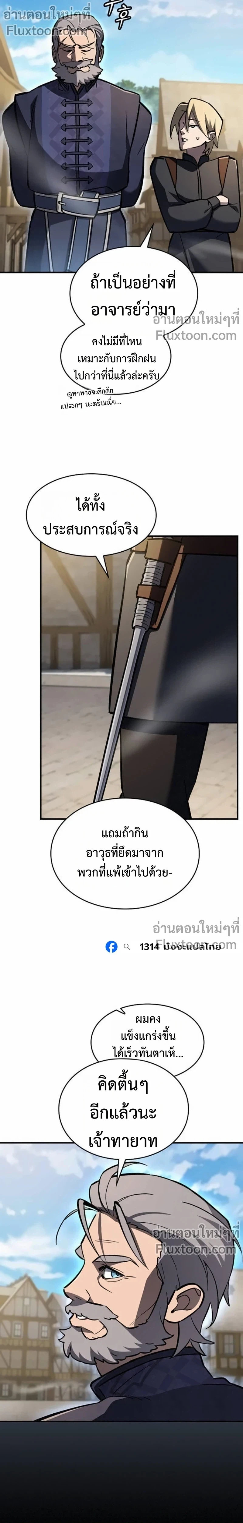 The Sword-Eating Swordmaster ซอร์ดมาสเตอร์ผู้กลืนกินศาสตรา ตอนที่ 13 หน้า 6