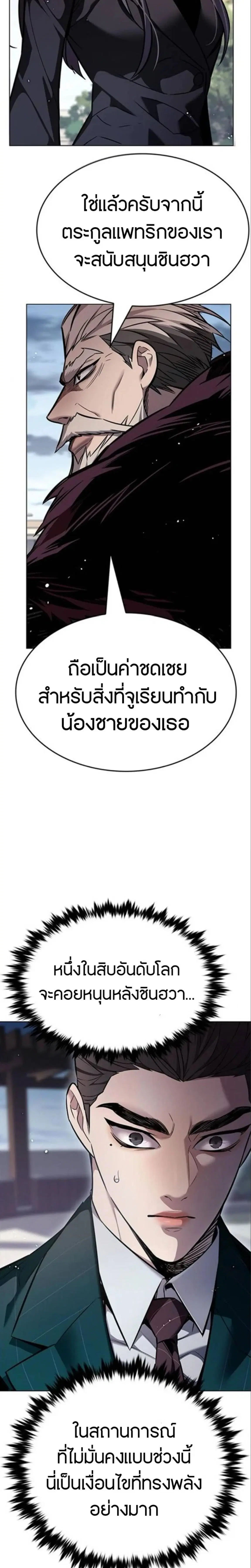 Eleceed ตอนที่ 404 หน้า 22