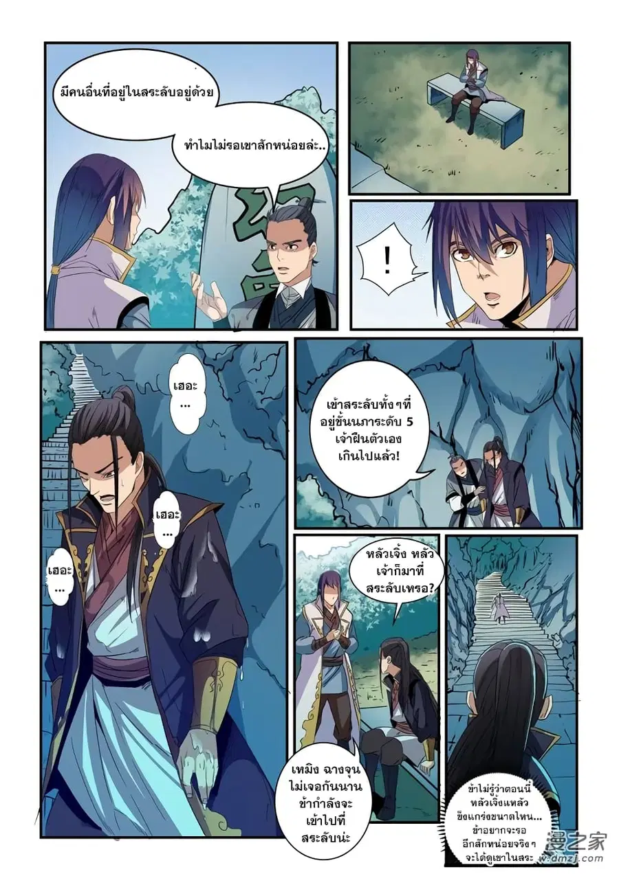 Bailian Chengshen ตอนที่ 48 หน้า 12