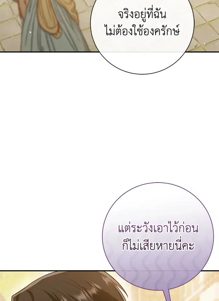 The Villain’s Match Is Too Perfect – คู่ดูตัวของนางร้ายเพอร์เฟกต์เกินไป ตอนที่ 9 หน้า 65