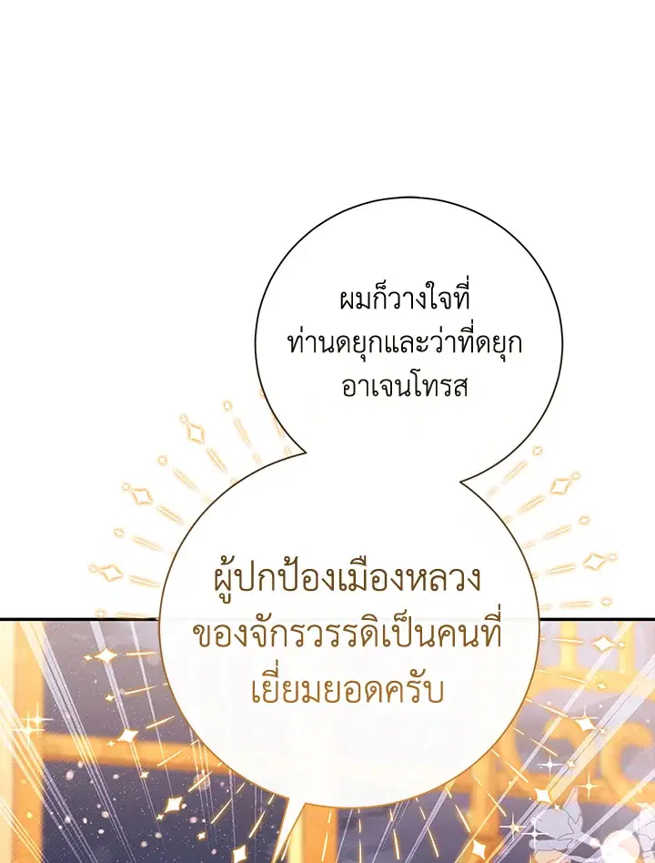 The Villain’s Match Is Too Perfect – คู่ดูตัวของนางร้ายเพอร์เฟกต์เกินไป ตอนที่ 19 หน้า 90