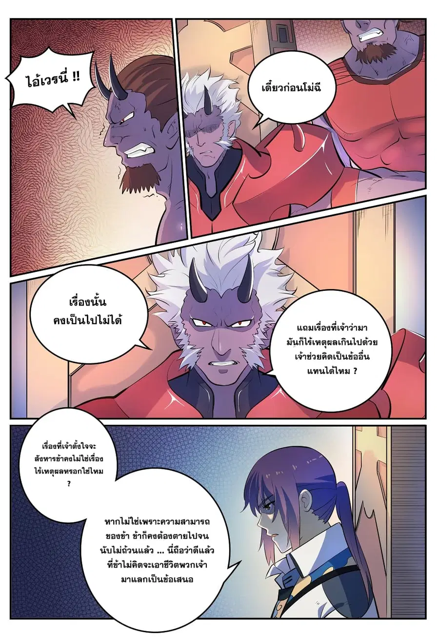 Bailian Chengshen ตอนที่ 269 หน้า 8