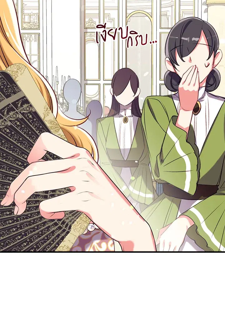 Can We Become a Family? ตอนที่ 32 หน้า 96