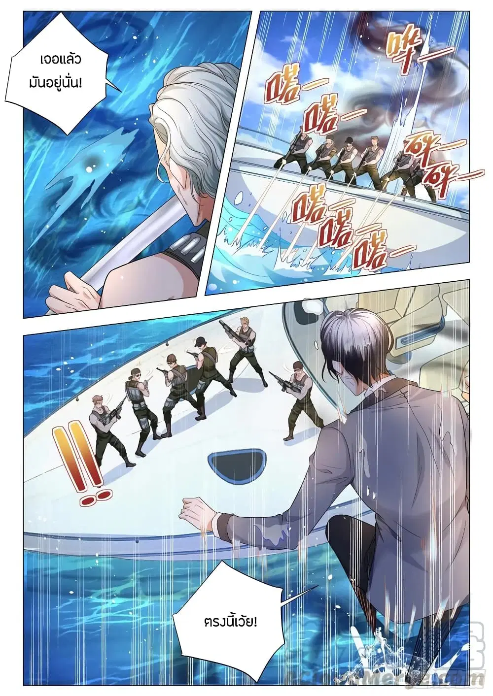 Shen Hao’s Heavenly Fall System ตอนที่ 108 หน้า 11