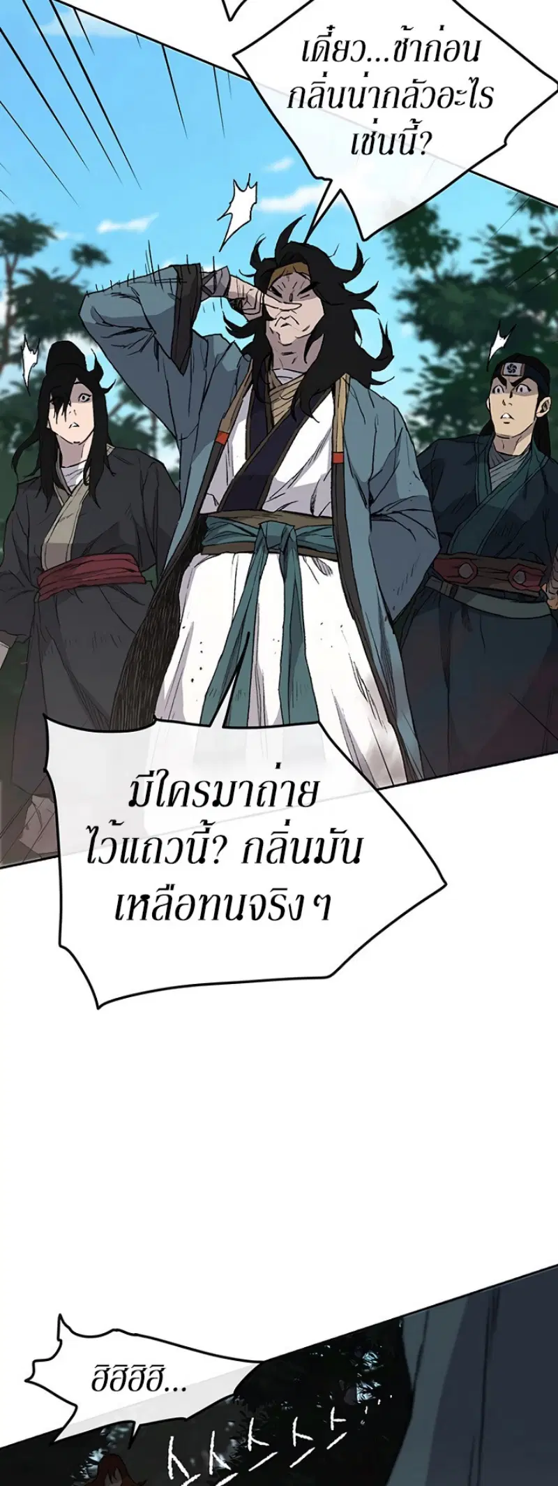 The Undefeatable Swordsman ตอนที่ 24 หน้า 39