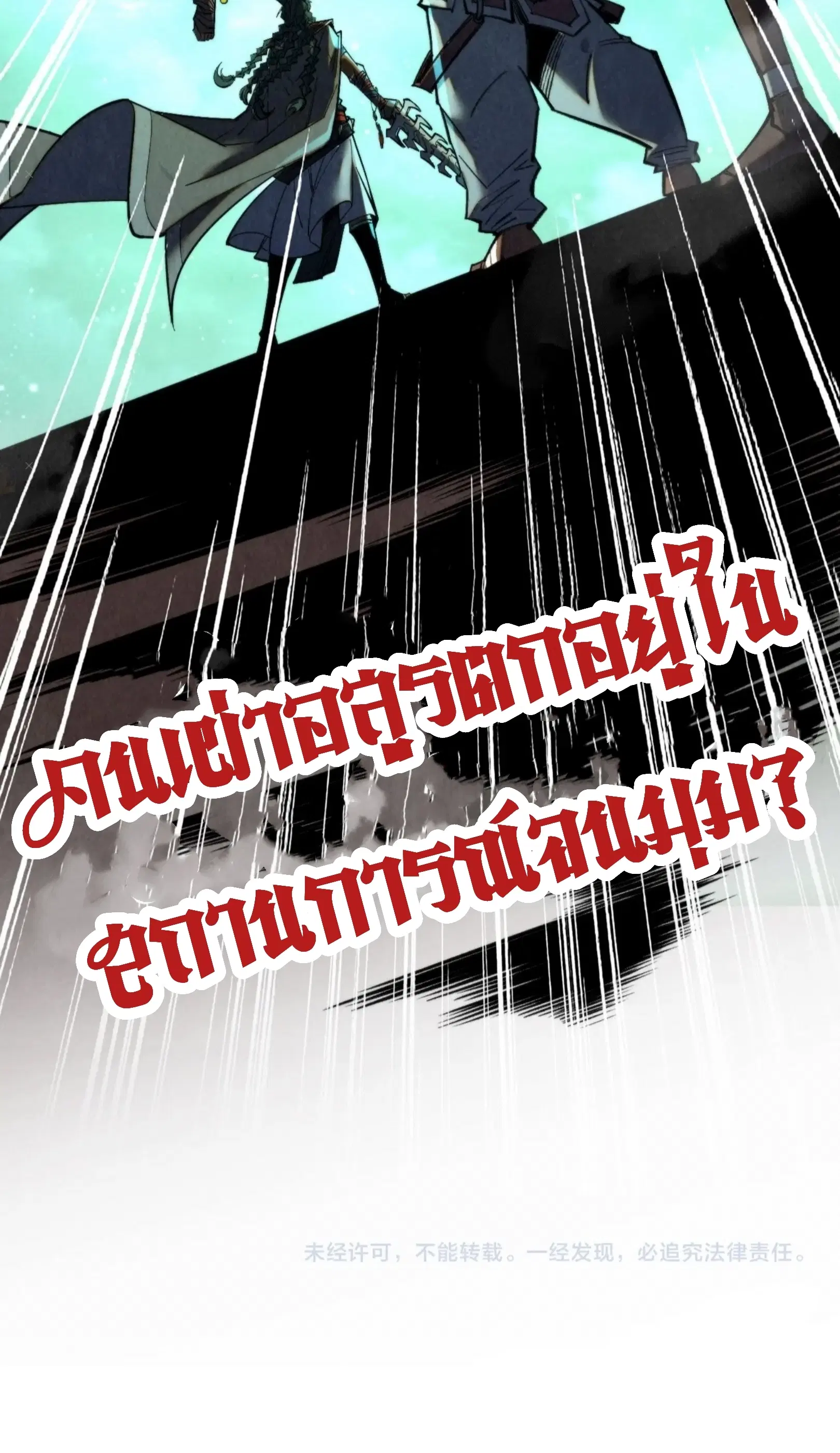 The Eternal Supreme ตอนที่ 340 หน้า 76