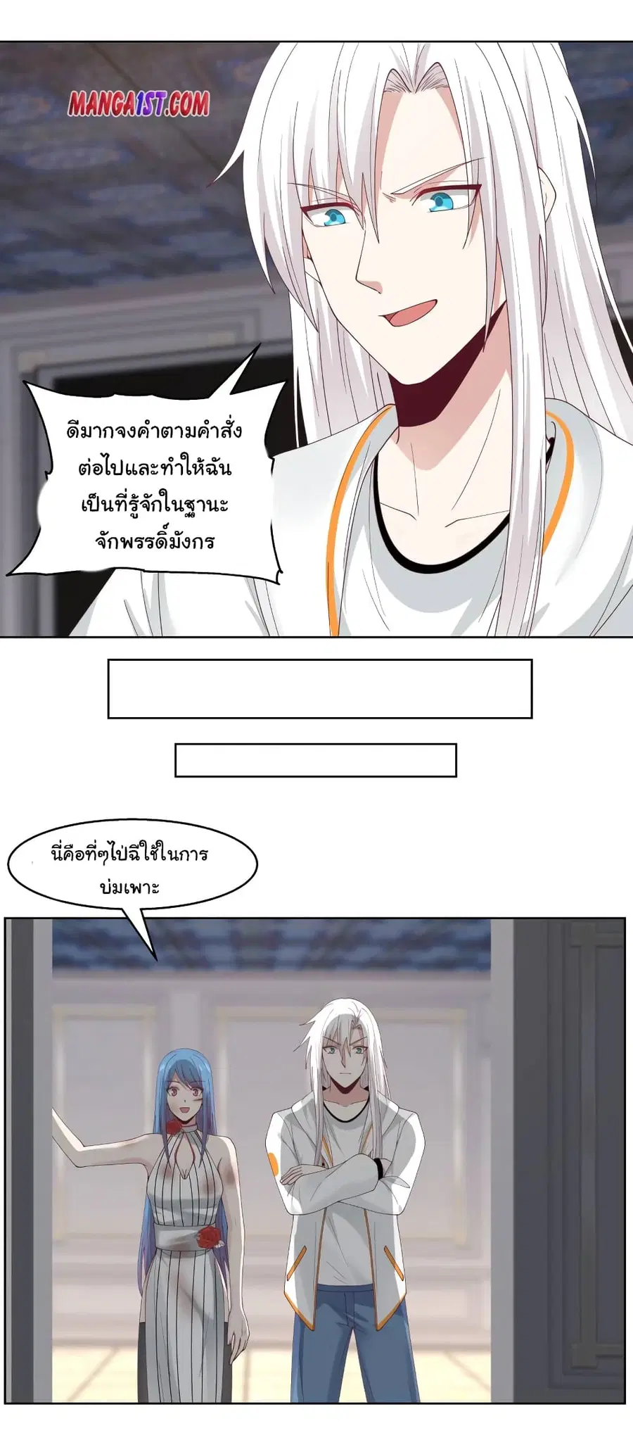 I Have a Dragon in My Body ตอนที่ 352 หน้า 3