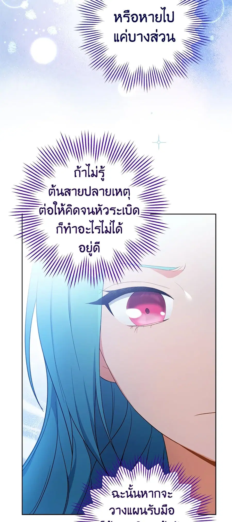 The Young Lady Is a Royal Chef ตอนที่ 87 หน้า 22
