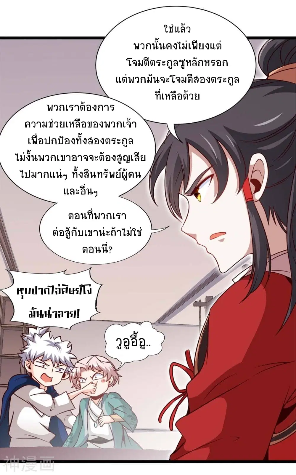 Return of Divine Emperor ตอนที่ 152 หน้า 4
