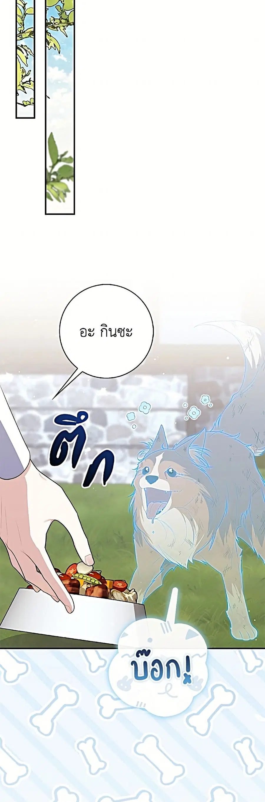 Fortune-Telling Lady ตอนที่ 144 หน้า 40
