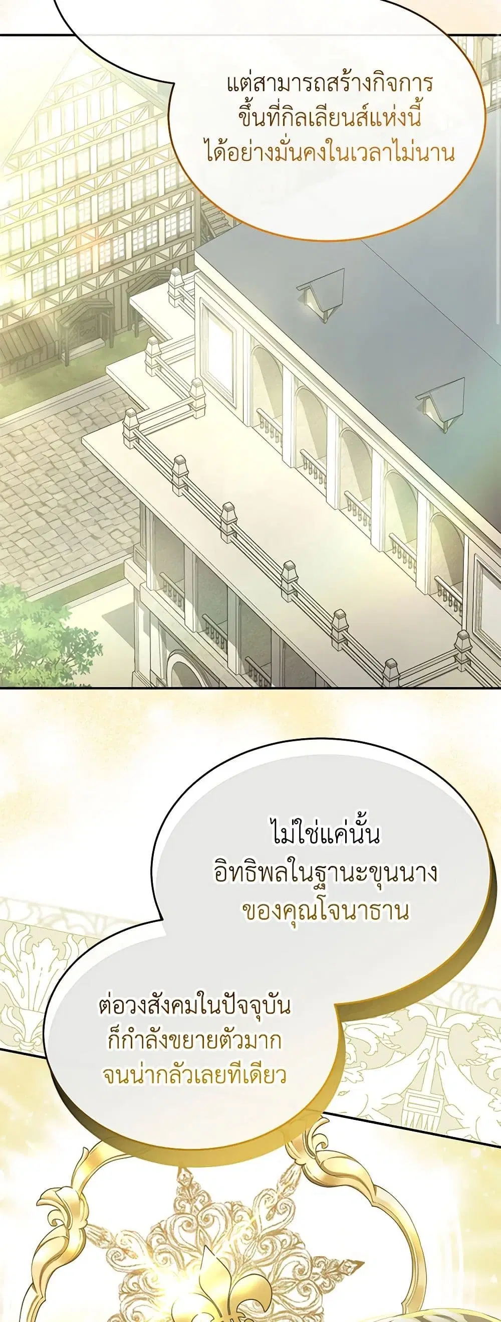 The Real Daughter Is Back ตอนที่ 99 หน้า 7