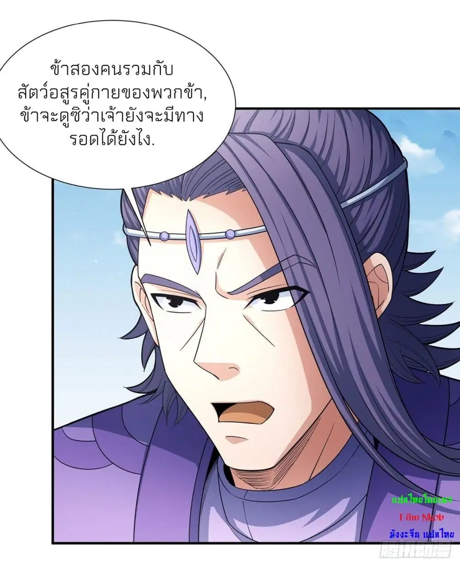 God of Martial Arts ตอนที่ 471 หน้า 19