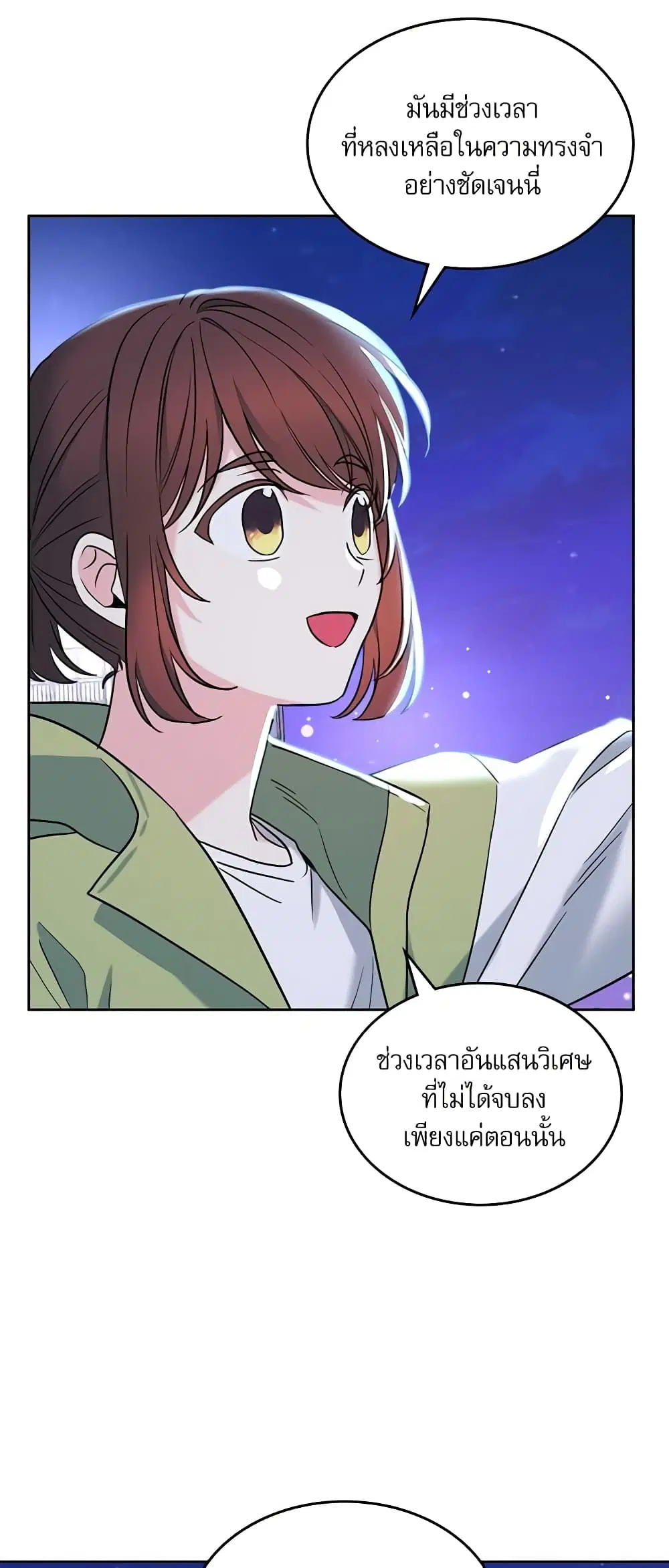 My Life as an Internet Novel ตอนที่ 146 หน้า 31