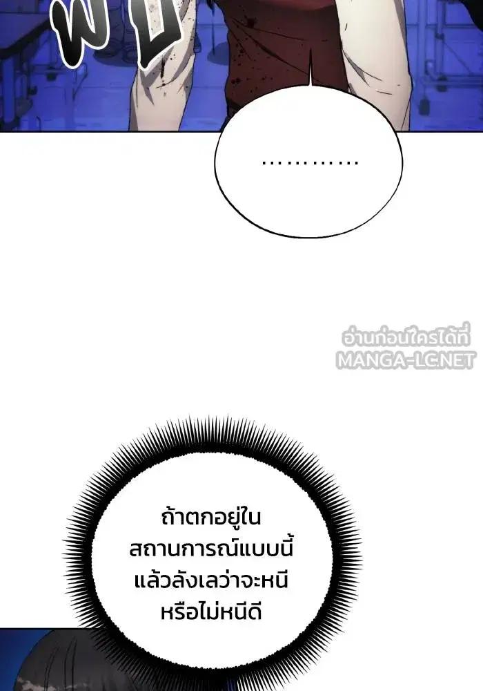 How to Live as a Villain ตอนที่ 97 หน้า 45