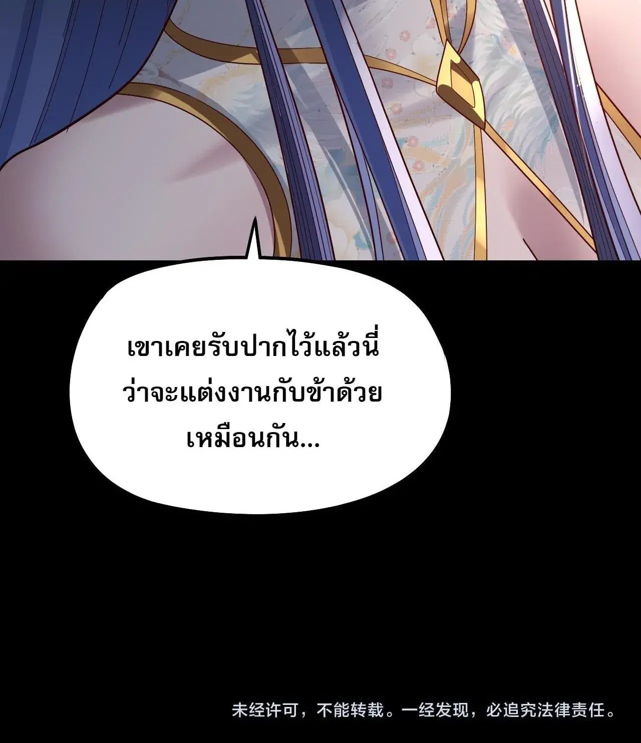 Villain is here ตอนที่ 311 หน้า 23