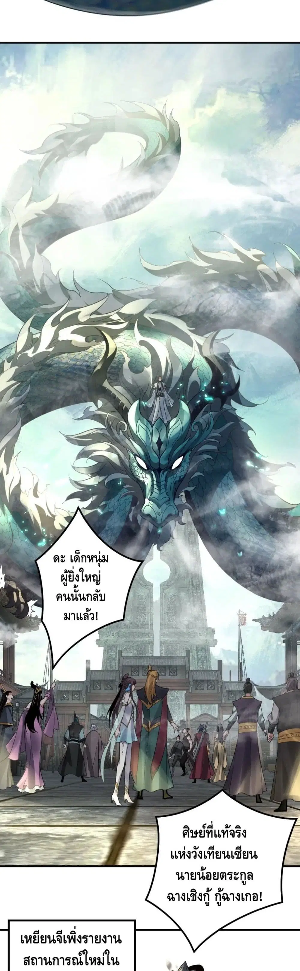 Villain is here ตอนที่ 35 หน้า 24