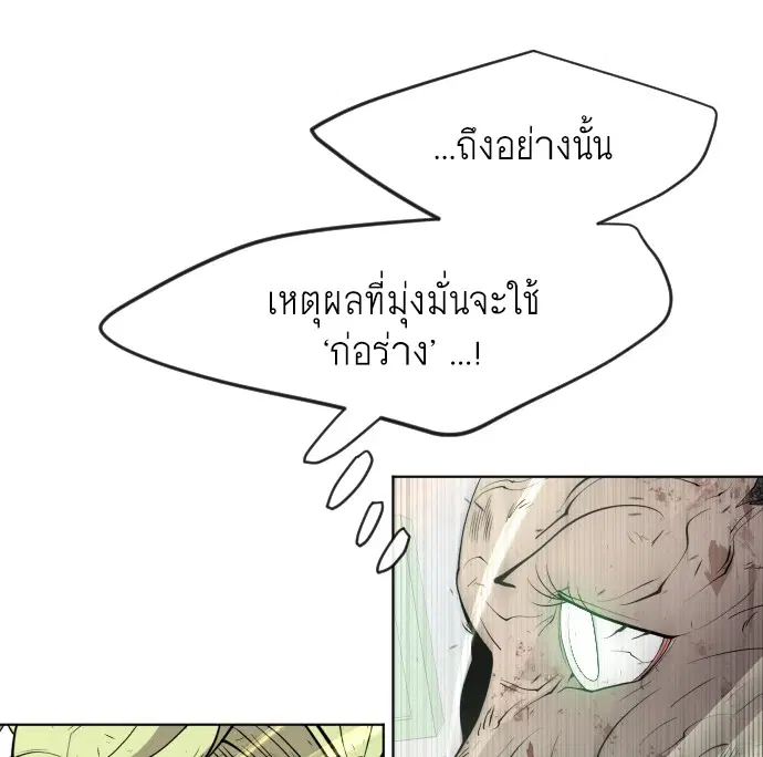 Superhuman Era ตอนที่ 81 หน้า 67