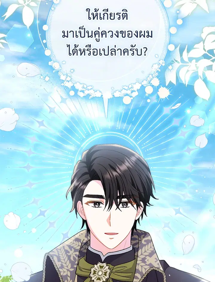 The Villain’s Match Is Too Perfect – คู่ดูตัวของนางร้ายเพอร์เฟกต์เกินไป ตอนที่ 31 หน้า 68