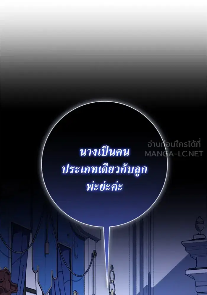 Your Throne ตอนที่ 148 หน้า 75