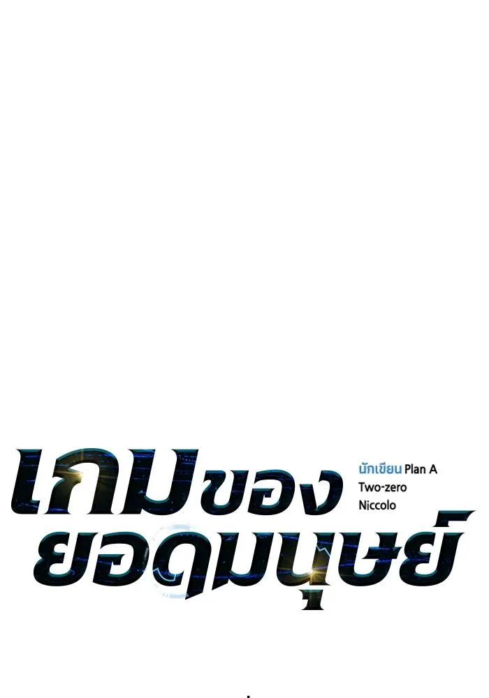 Superhuman Battlefield เกมของยอดมนุษย์ ตอนที่ 107 หน้า 41