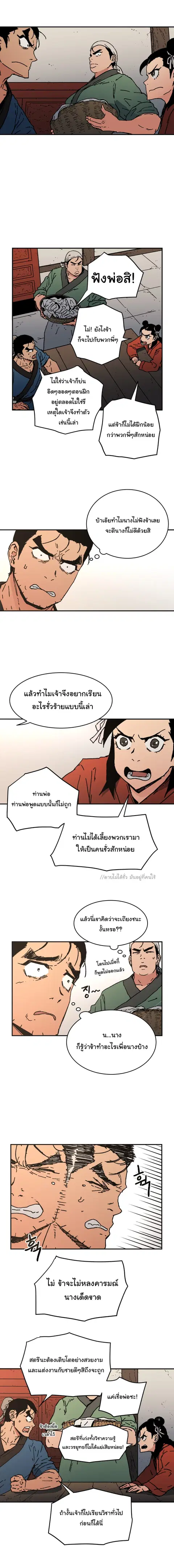Peerless Dad ตอนที่ 32 หน้า 7
