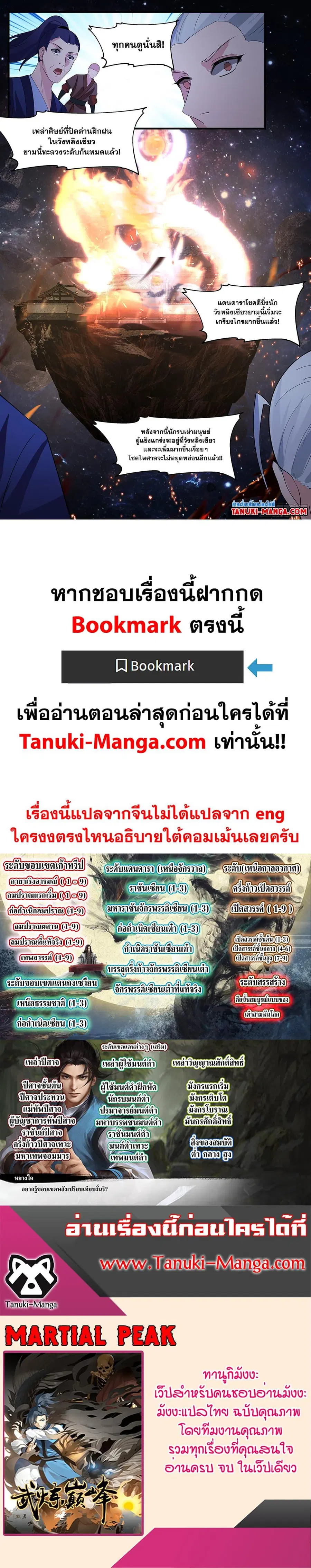 Martial Peak ตอนที่ 3378 หน้า 12