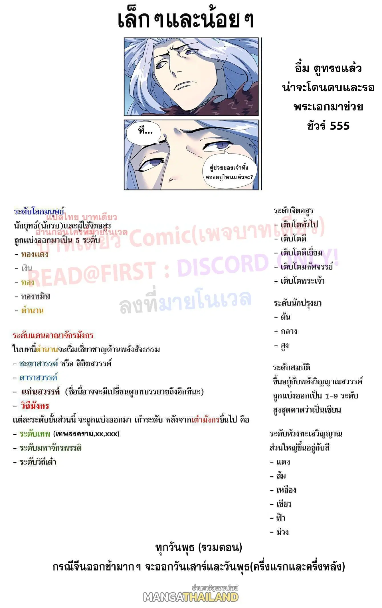 Tales of Demons and Gods ตอนที่ 465 หน้า 10