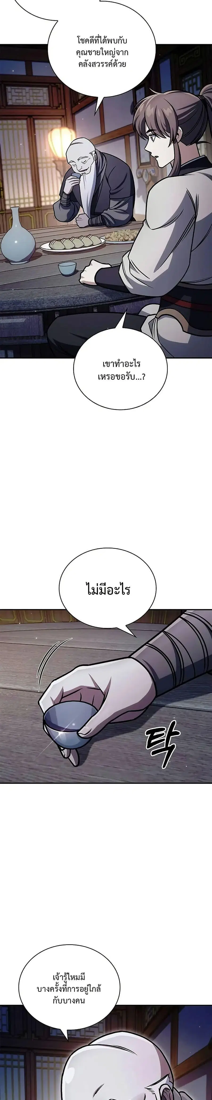 Heavenly Grand Archive’s Young Master ตอนที่ 133 หน้า 33