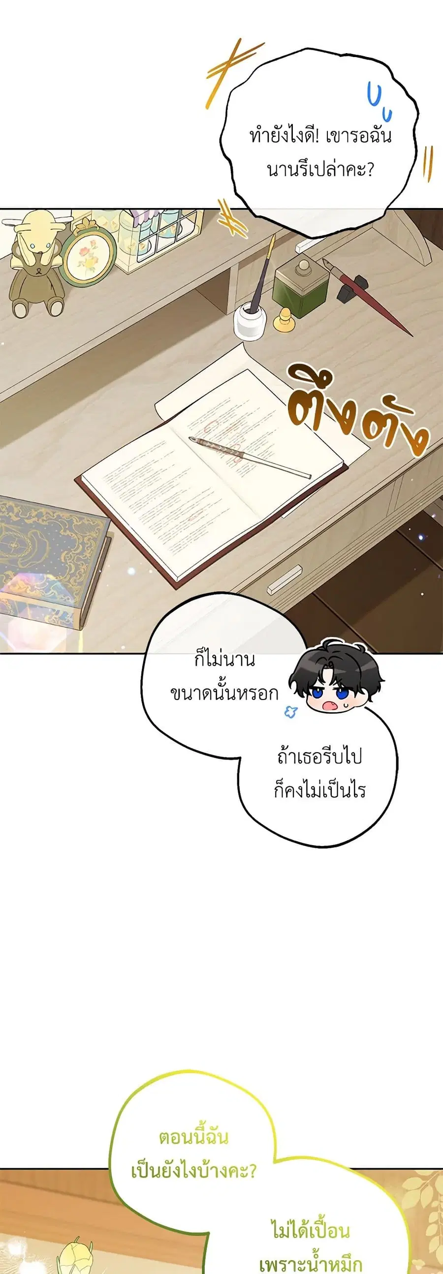 The Villainess Is Shy In Receiving Love – นางร้ายขี้อายเมื่อได้รับความรัก ตอนที่ 67 หน้า 40