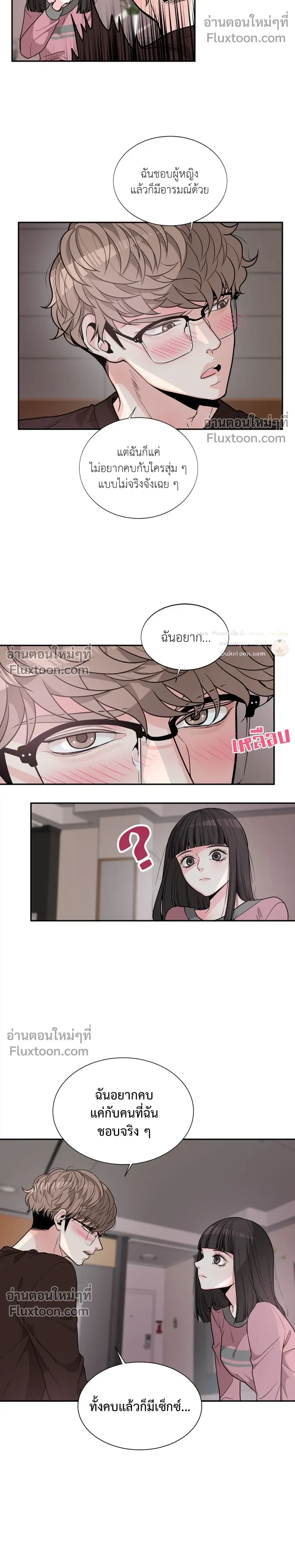 How to Turn a Best Friend into a Lover – วิธีเปลี่ยนเพื่อนซี้มาเป็นแฟน ตอนที่ 2 หน้า 5