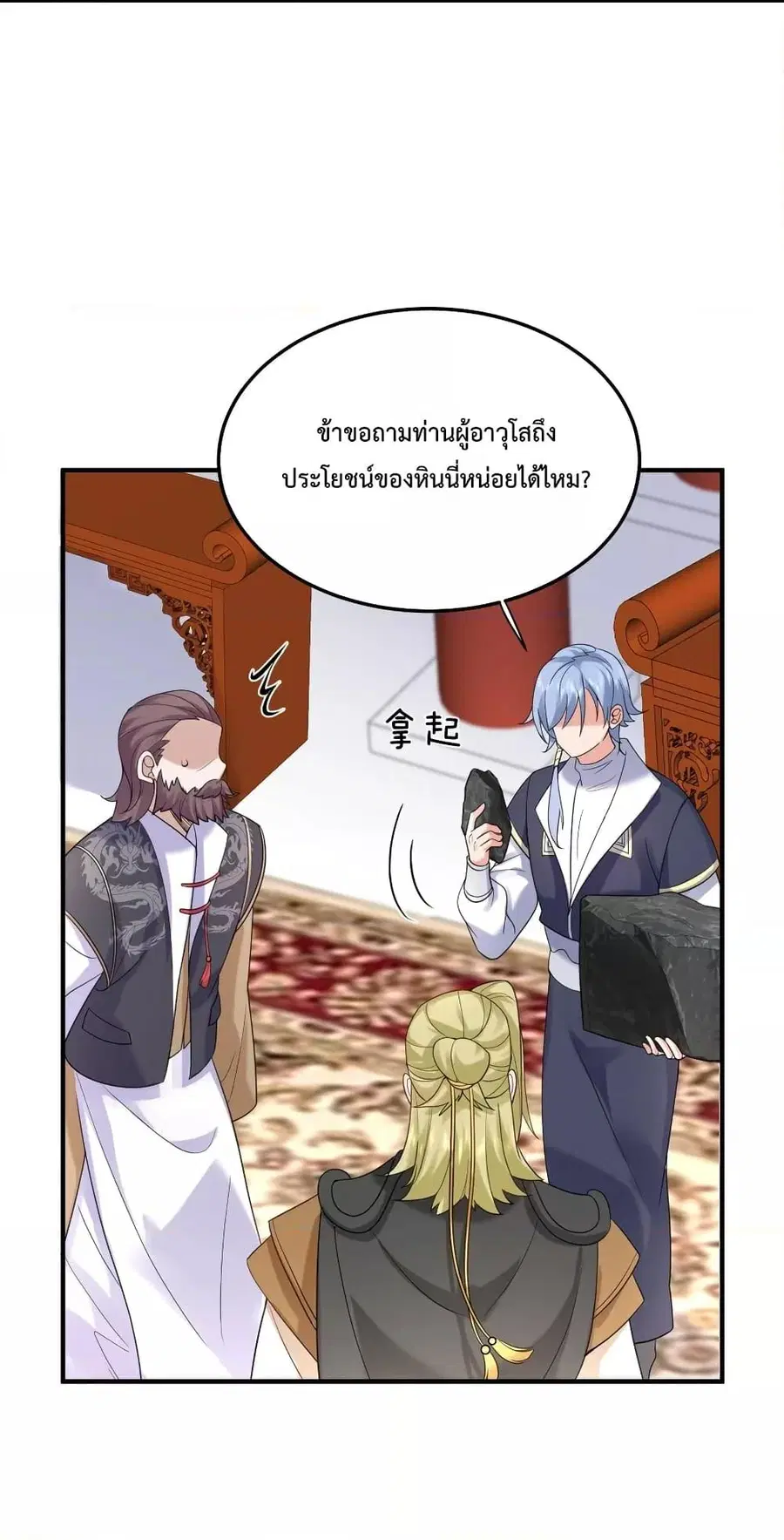 Am I Invincible ตอนที่ 79 หน้า 45