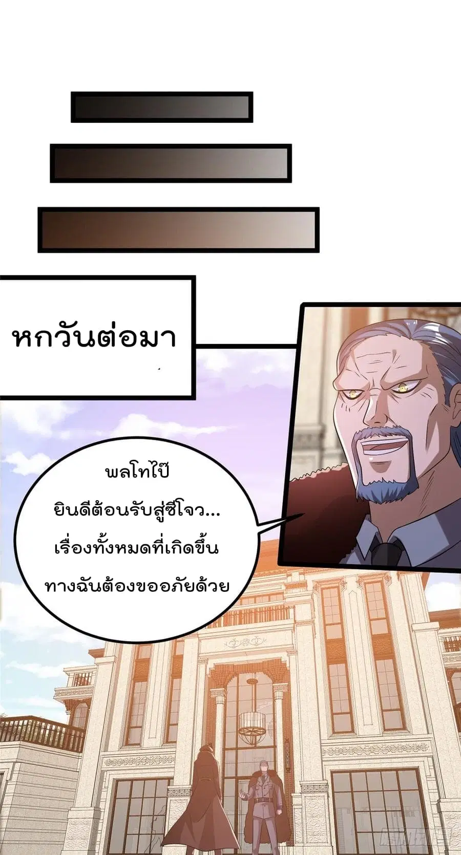 Immortal King of City ตอนที่ 66 หน้า 23
