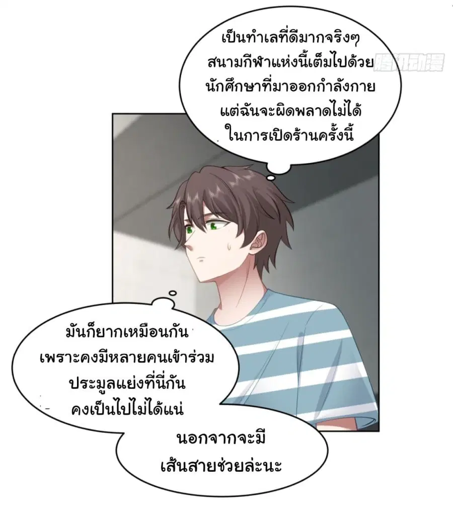 I Really Don’t Want to be Reborn ตอนที่ 94 หน้า 18