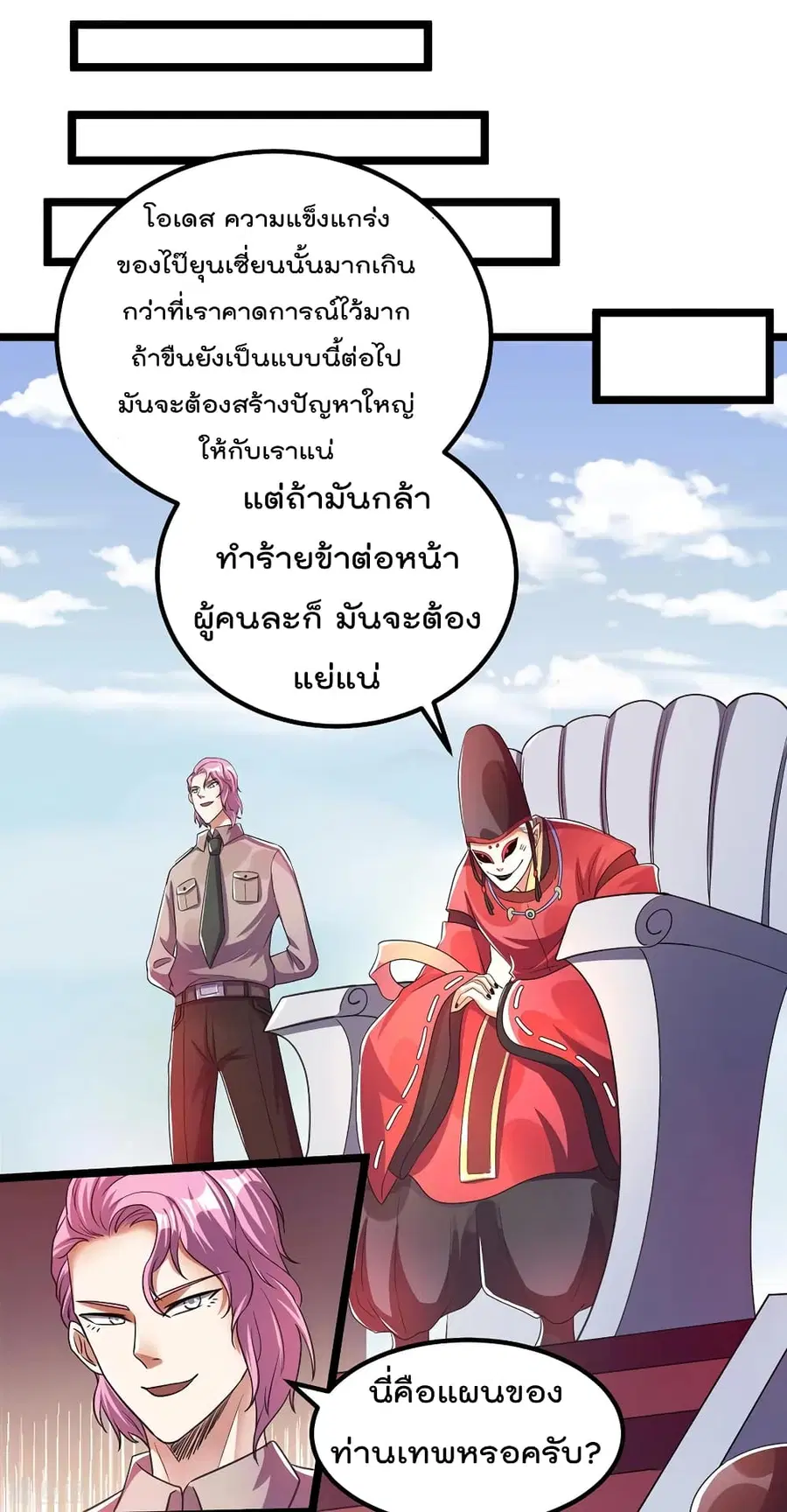 Immortal King of City ตอนที่ 91 หน้า 18