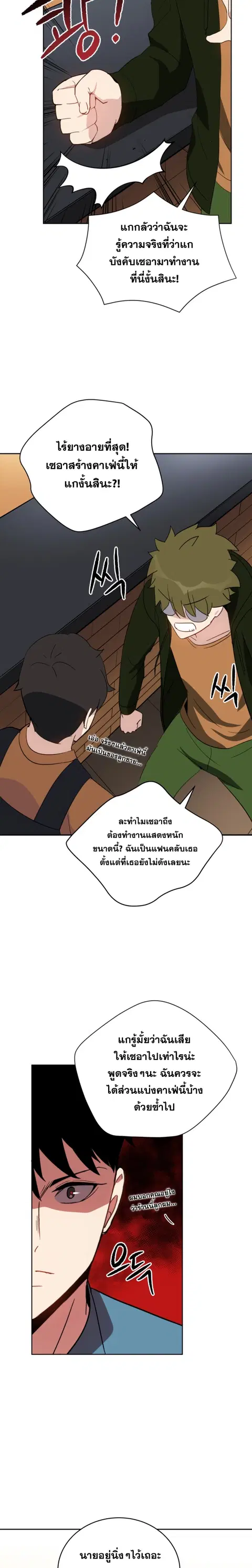 The Descent of the Demonic Master ตอนที่ 62 หน้า 17