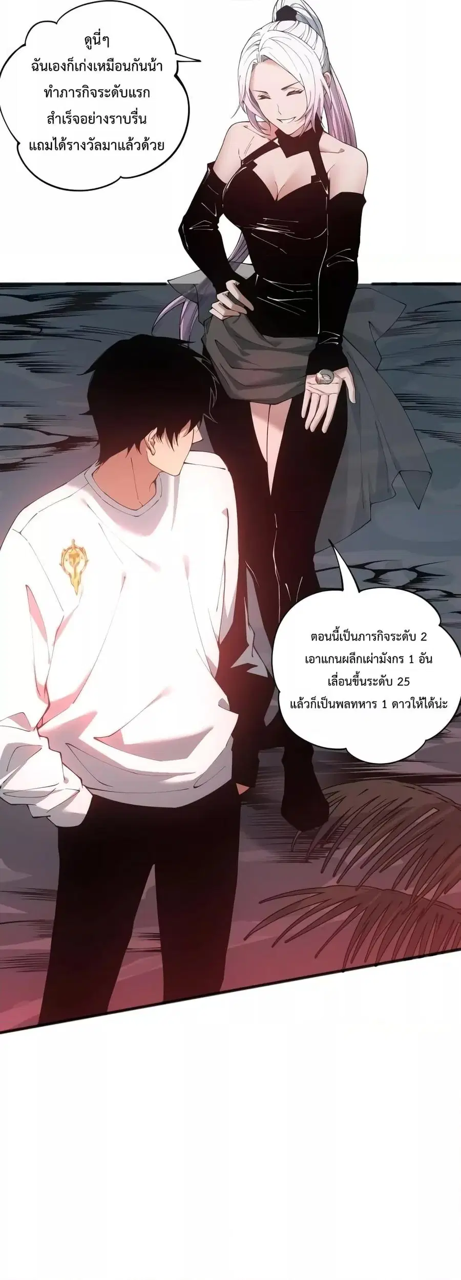 Necromancer King of The Scourge ตอนที่ 39 หน้า 17