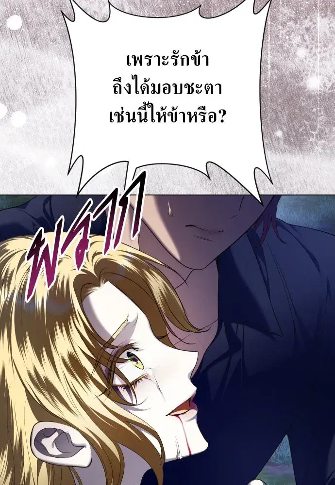 Your Throne ตอนที่ 260 หน้า 109
