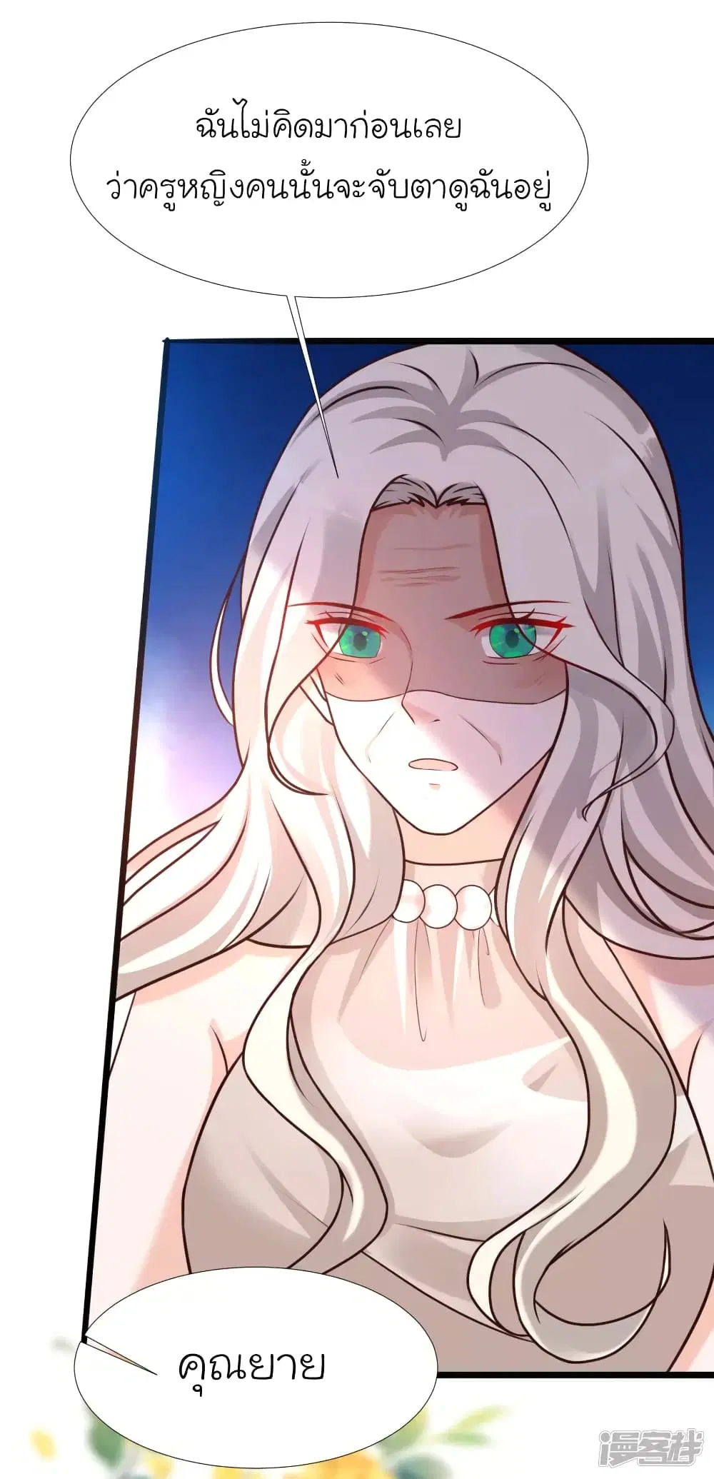 The Strongest Peach Blossom ตอนที่ 213 หน้า 14