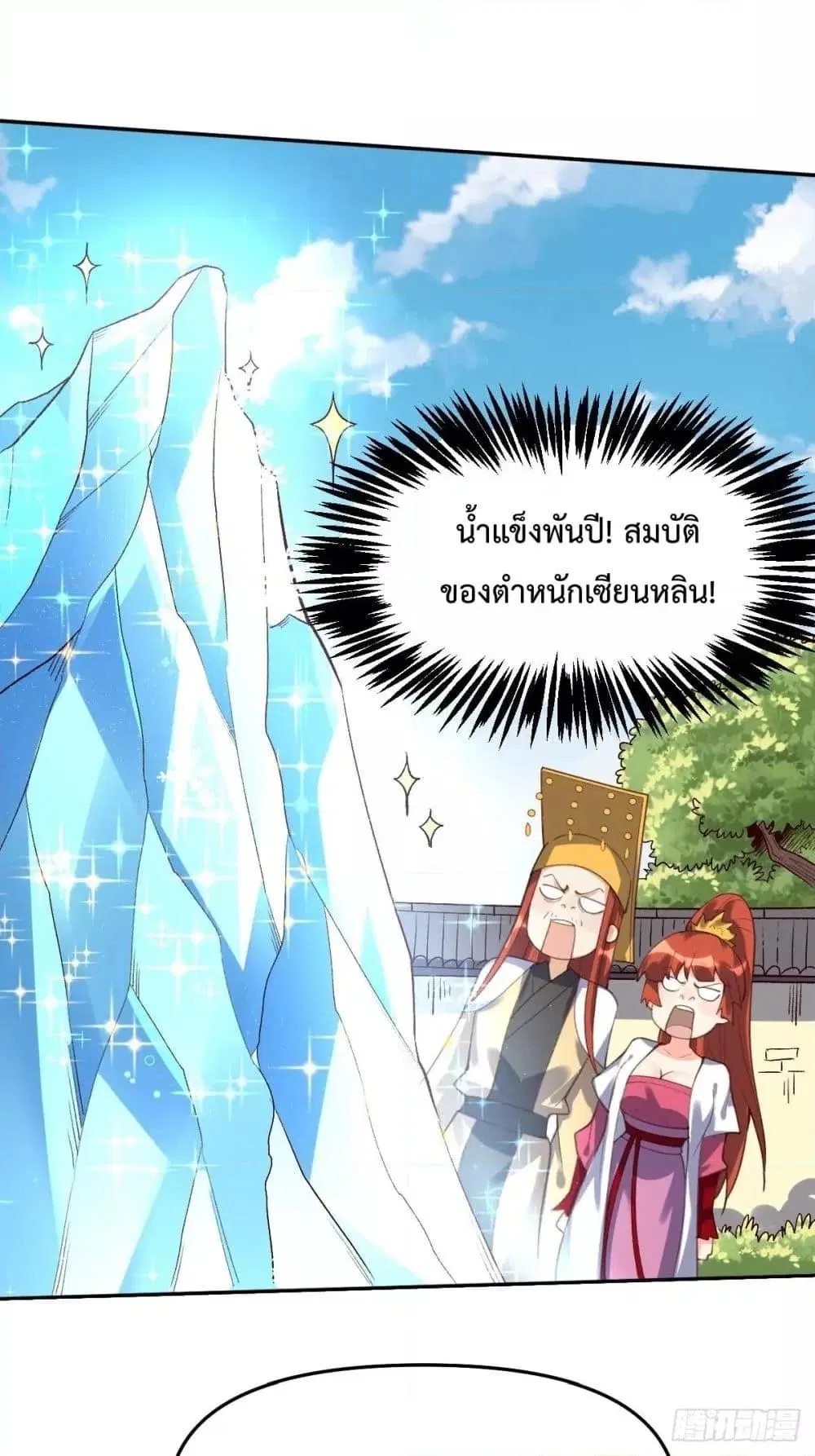 It Turns Out That I Am A Big Cultivator ตอนที่ 58 หน้า 13