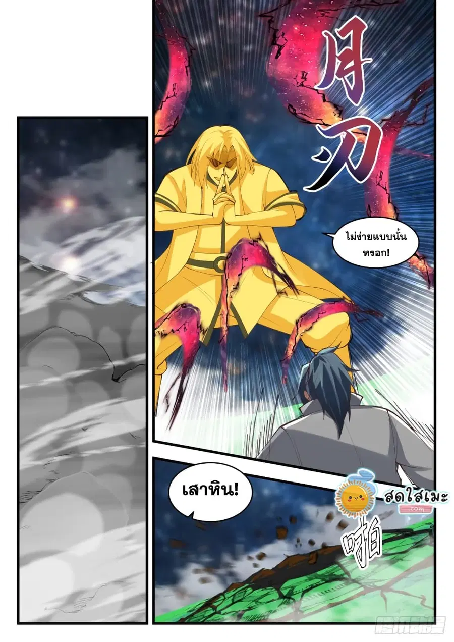 Martial Peak ตอนที่ 1653 หน้า 10
