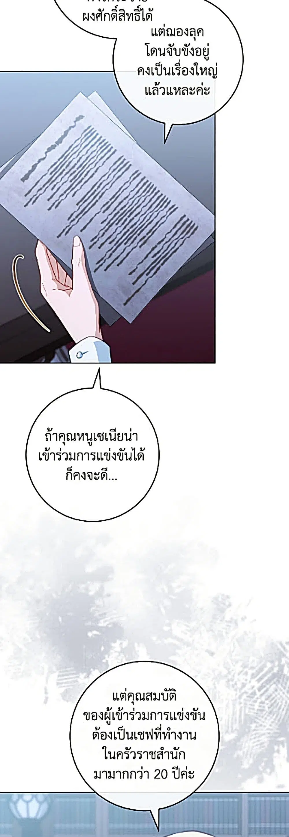 The Young Lady Is a Royal Chef ตอนที่ 205 หน้า 27